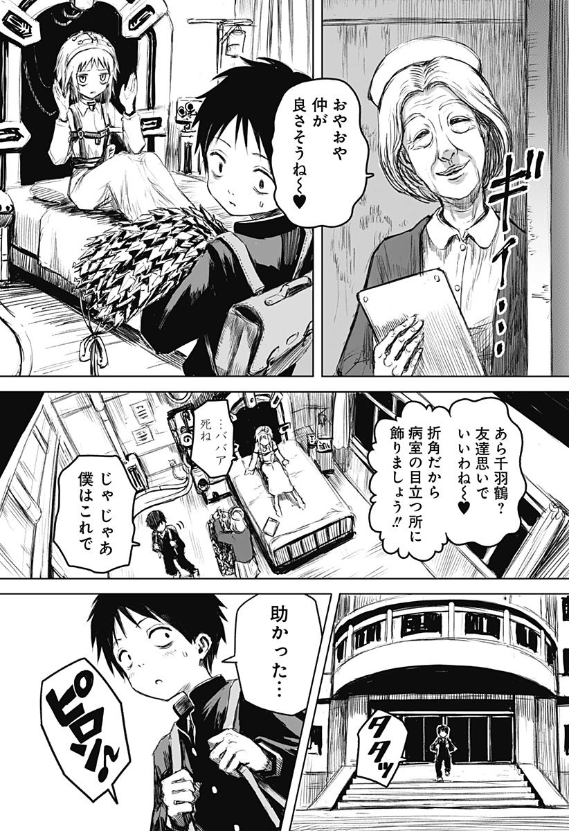 火遊び同盟 - 第1話 - Page 8