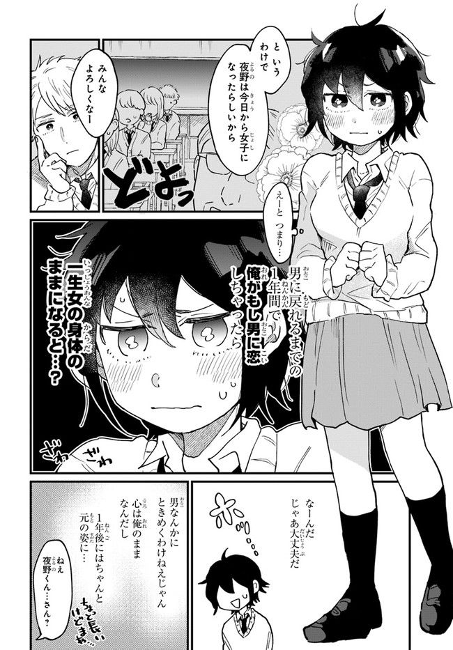 女心＠男子高校生 - 第1話 - Page 8