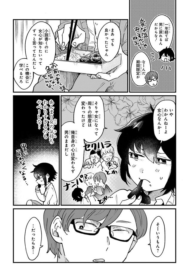 女心＠男子高校生 - 第4話 - Page 2