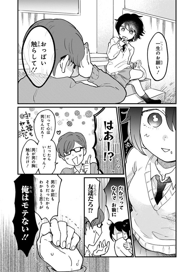 女心＠男子高校生 - 第4話 - Page 3