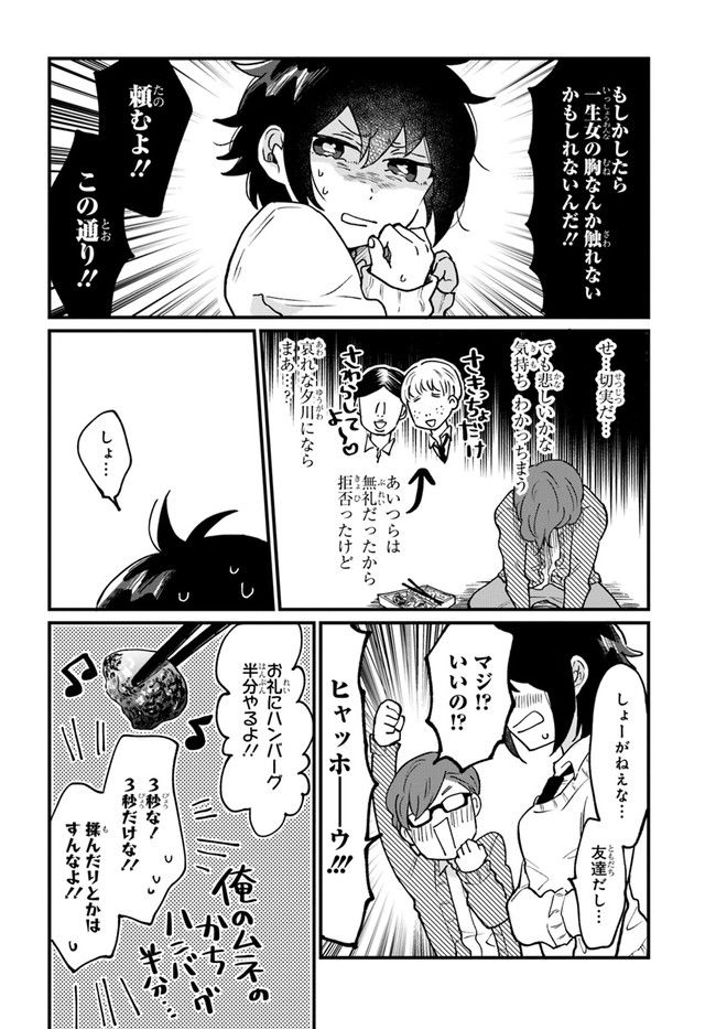 女心＠男子高校生 - 第4話 - Page 4