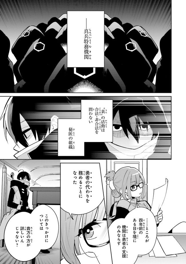 影の英雄の日常譚 勇者の裏で暗躍していた最強のエージェント。組織が解体されたので、正体隠して人並みの日常を謳歌する。 第1.1話 - Trang 13