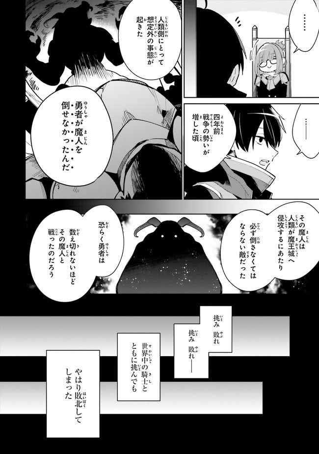 影の英雄の日常譚 勇者の裏で暗躍していた最強のエージェント。組織が解体されたので、正体隠して人並みの日常を謳歌する。 第1.1話 - Trang 14