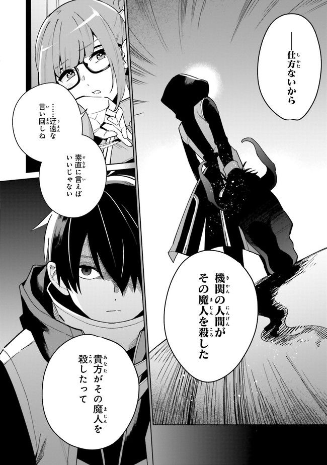 影の英雄の日常譚 勇者の裏で暗躍していた最強のエージェント。組織が解体されたので、正体隠して人並みの日常を謳歌する。 第1.1話 - Trang 16