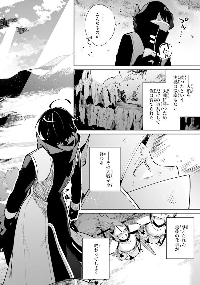 影の英雄の日常譚 勇者の裏で暗躍していた最強のエージェント。組織が解体されたので、正体隠して人並みの日常を謳歌する。 第1.1話 - Trang 6
