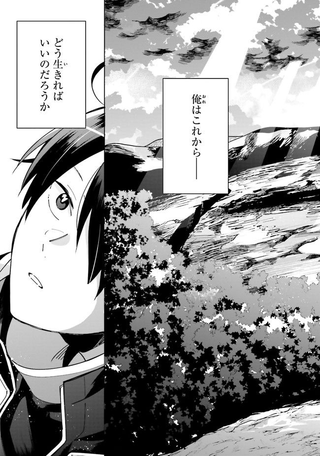 影の英雄の日常譚 勇者の裏で暗躍していた最強のエージェント。組織が解体されたので、正体隠して人並みの日常を謳歌する。 第1.1話 - Trang 7