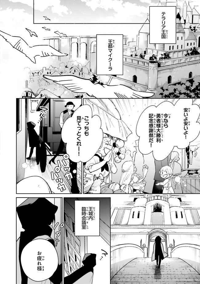 影の英雄の日常譚 勇者の裏で暗躍していた最強のエージェント。組織が解体されたので、正体隠して人並みの日常を謳歌する。 第1.1話 - Trang 8