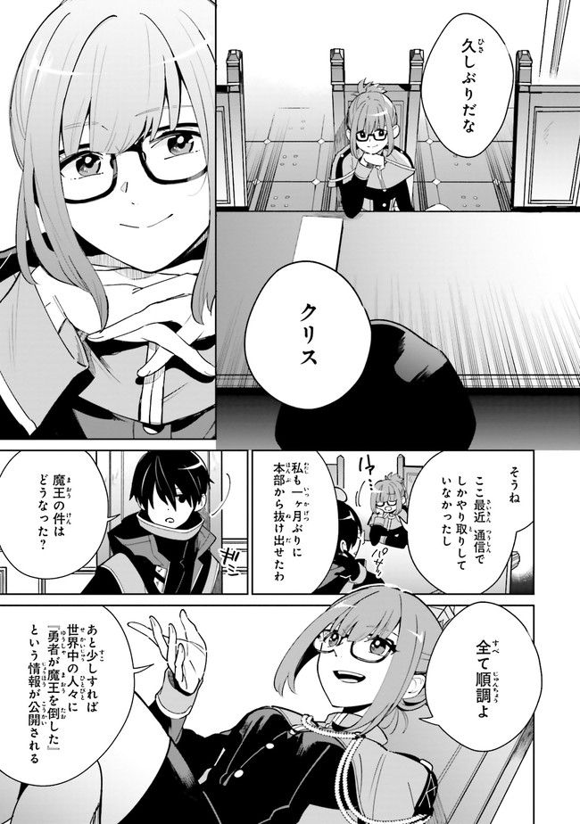 影の英雄の日常譚 勇者の裏で暗躍していた最強のエージェント。組織が解体されたので、正体隠して人並みの日常を謳歌する。 第1.1話 - Trang 9
