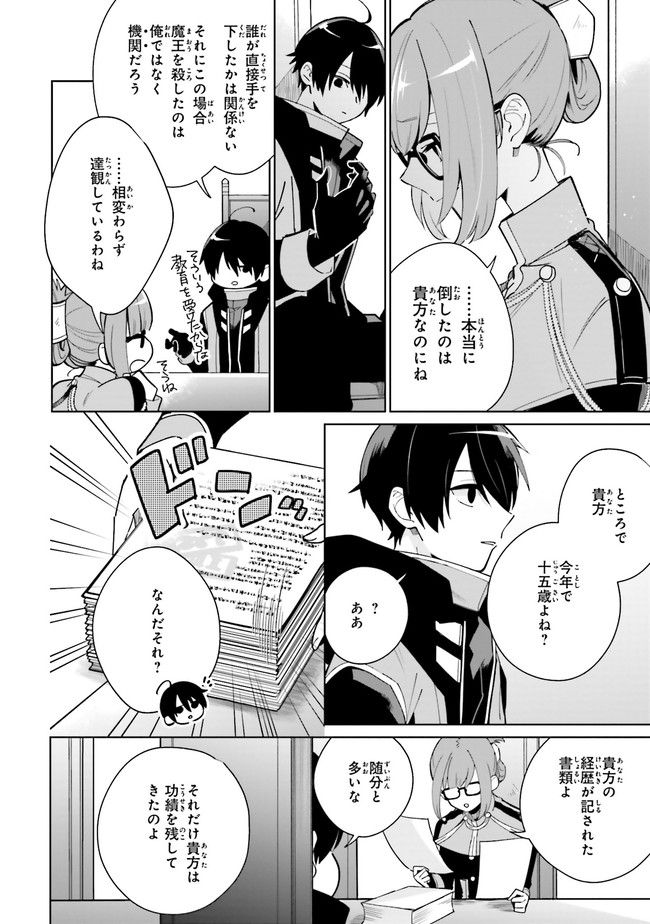影の英雄の日常譚 勇者の裏で暗躍していた最強のエージェント。組織が解体されたので、正体隠して人並みの日常を謳歌する。 第1.1話 - Trang 10