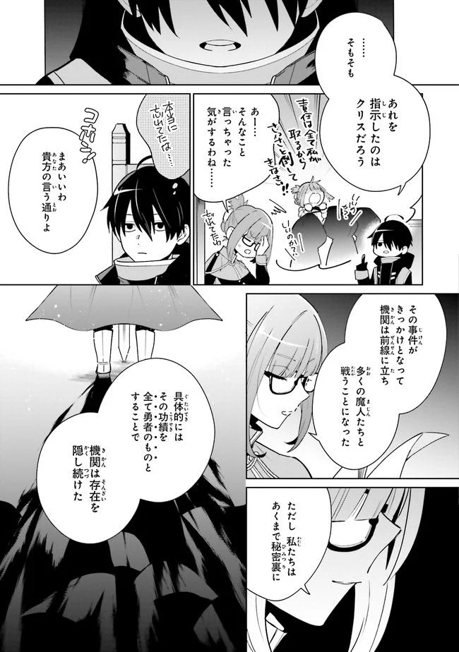 影の英雄の日常譚 勇者の裏で暗躍していた最強のエージェント。組織が解体されたので、正体隠して人並みの日常を謳歌する。 第1.2話 - Trang 1