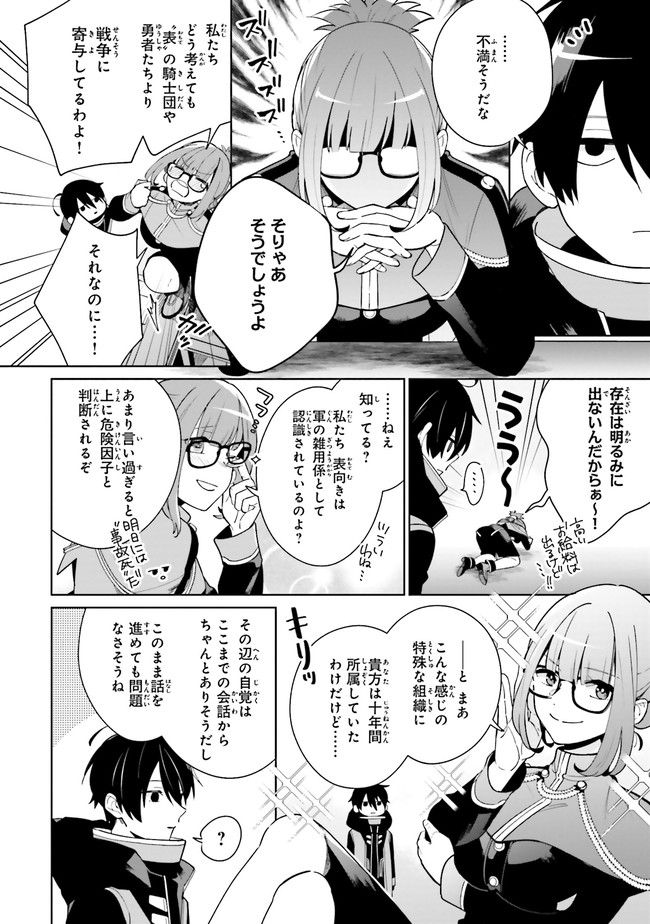 影の英雄の日常譚 勇者の裏で暗躍していた最強のエージェント。組織が解体されたので、正体隠して人並みの日常を謳歌する。 第1.2話 - Trang 2