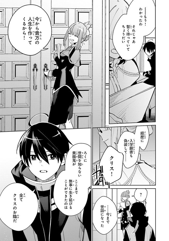 影の英雄の日常譚 勇者の裏で暗躍していた最強のエージェント。組織が解体されたので、正体隠して人並みの日常を謳歌する。 第1.2話 - Trang 11
