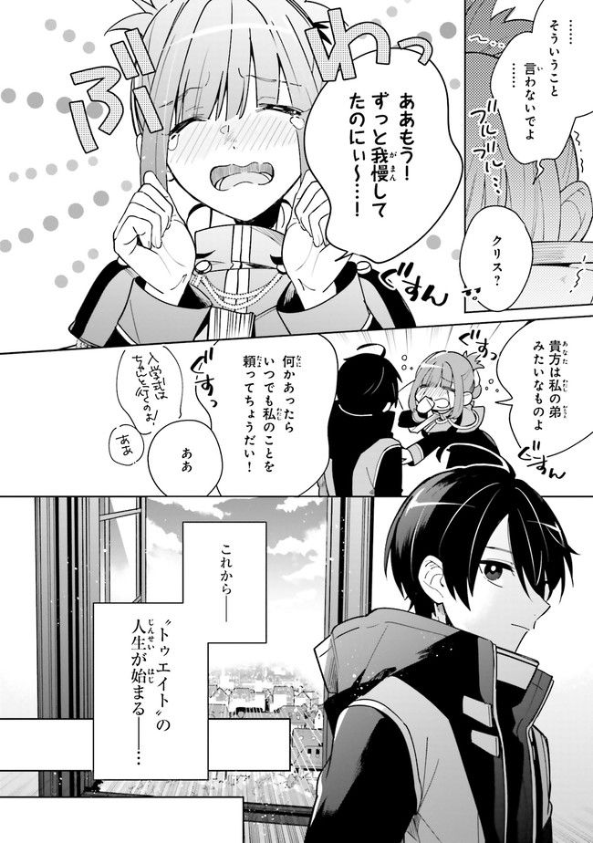 影の英雄の日常譚 勇者の裏で暗躍していた最強のエージェント。組織が解体されたので、正体隠して人並みの日常を謳歌する。 第1.2話 - Trang 12
