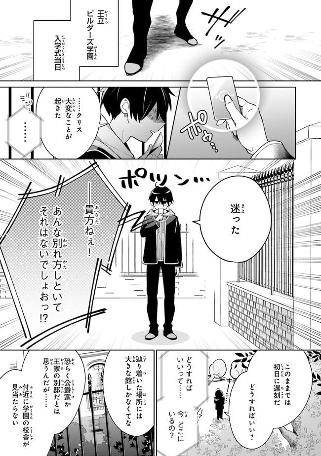 影の英雄の日常譚 勇者の裏で暗躍していた最強のエージェント。組織が解体されたので、正体隠して人並みの日常を謳歌する。 第1.2話 - Trang 13