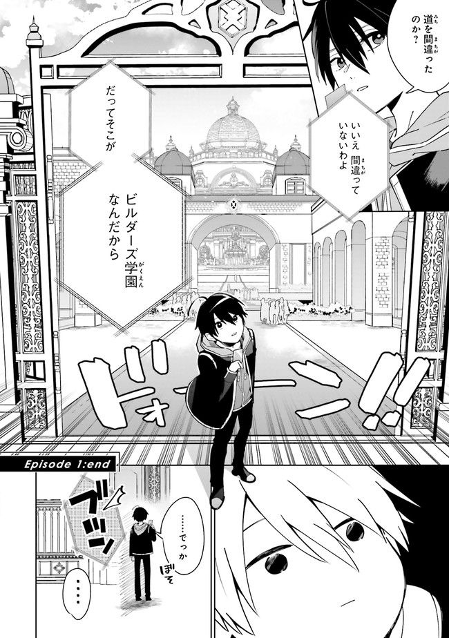 影の英雄の日常譚 勇者の裏で暗躍していた最強のエージェント。組織が解体されたので、正体隠して人並みの日常を謳歌する。 第1.2話 - Trang 14