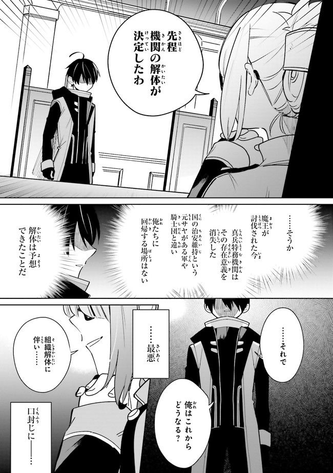 影の英雄の日常譚 勇者の裏で暗躍していた最強のエージェント。組織が解体されたので、正体隠して人並みの日常を謳歌する。 第1.2話 - Trang 3