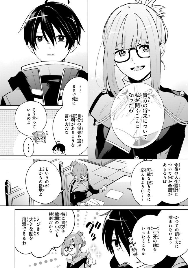 影の英雄の日常譚 勇者の裏で暗躍していた最強のエージェント。組織が解体されたので、正体隠して人並みの日常を謳歌する。 第1.2話 - Trang 4