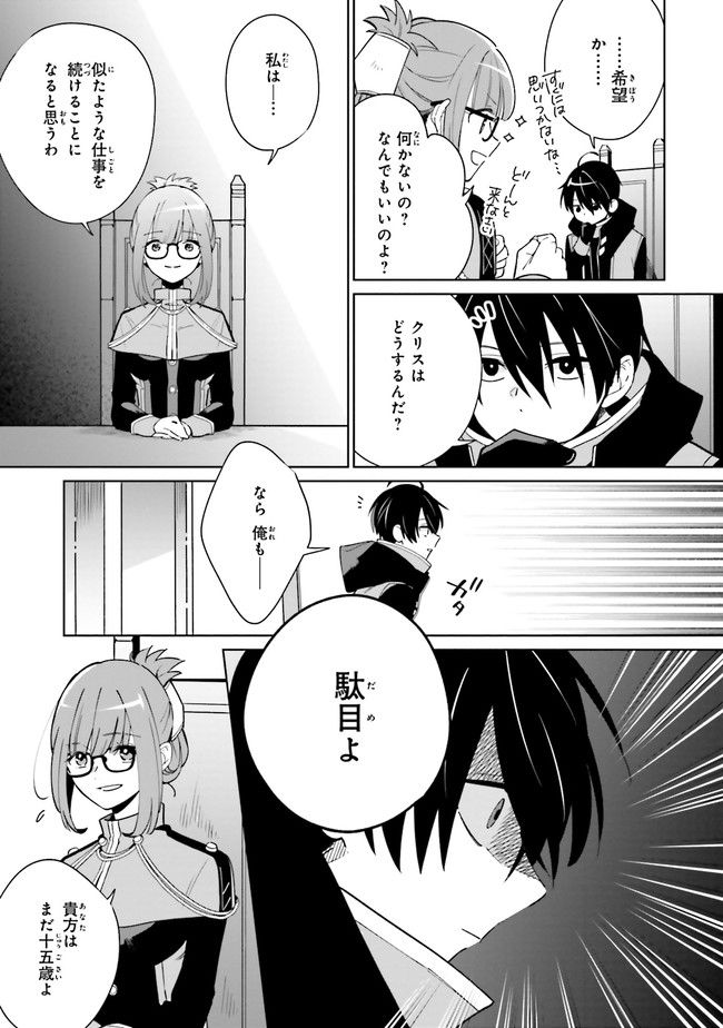 影の英雄の日常譚 勇者の裏で暗躍していた最強のエージェント。組織が解体されたので、正体隠して人並みの日常を謳歌する。 第1.2話 - Trang 5