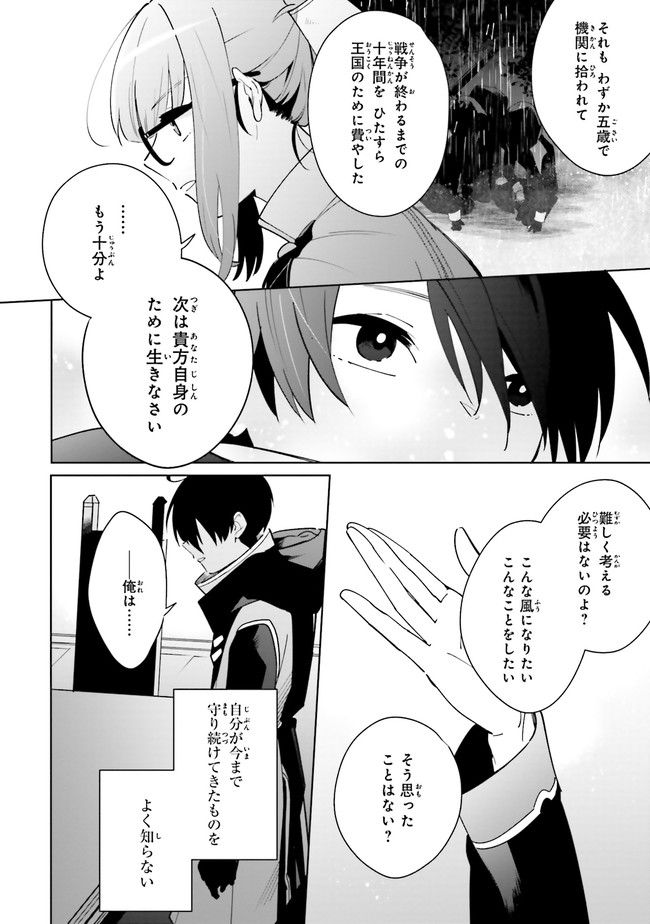 影の英雄の日常譚 勇者の裏で暗躍していた最強のエージェント。組織が解体されたので、正体隠して人並みの日常を謳歌する。 第1.2話 - Trang 6