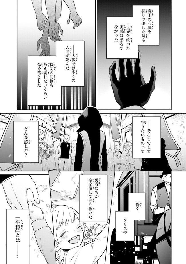 影の英雄の日常譚 勇者の裏で暗躍していた最強のエージェント。組織が解体されたので、正体隠して人並みの日常を謳歌する。 第1.2話 - Trang 7