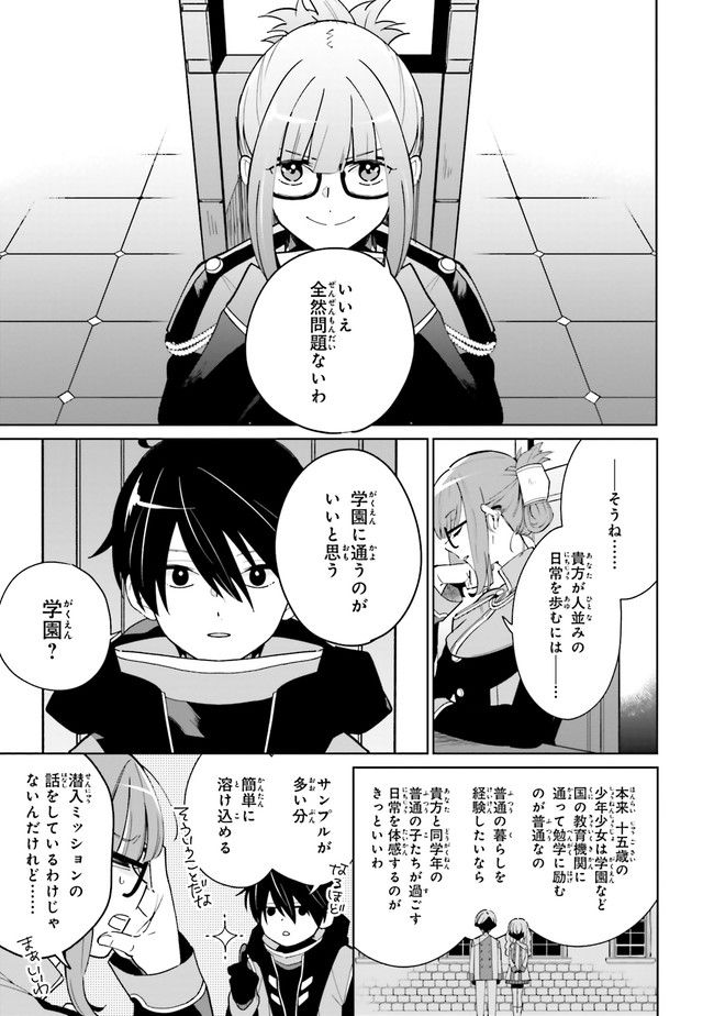 影の英雄の日常譚 勇者の裏で暗躍していた最強のエージェント。組織が解体されたので、正体隠して人並みの日常を謳歌する。 第1.2話 - Trang 9