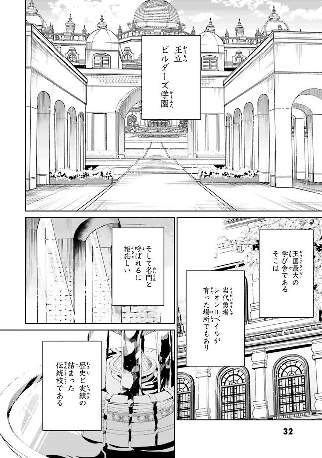 影の英雄の日常譚 勇者の裏で暗躍していた最強のエージェント。組織が解体されたので、正体隠して人並みの日常を謳歌する。 第2.1話 - Trang 2