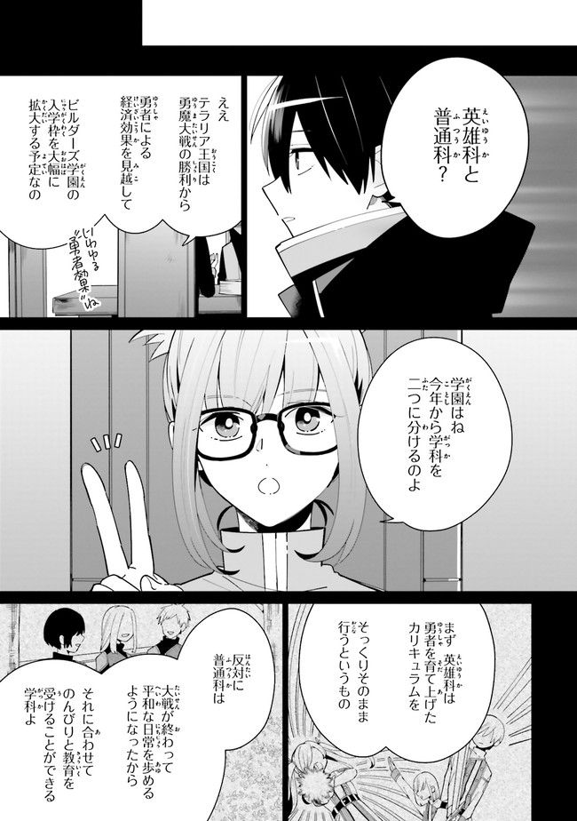 影の英雄の日常譚 勇者の裏で暗躍していた最強のエージェント。組織が解体されたので、正体隠して人並みの日常を謳歌する。 第2.1話 - Trang 3