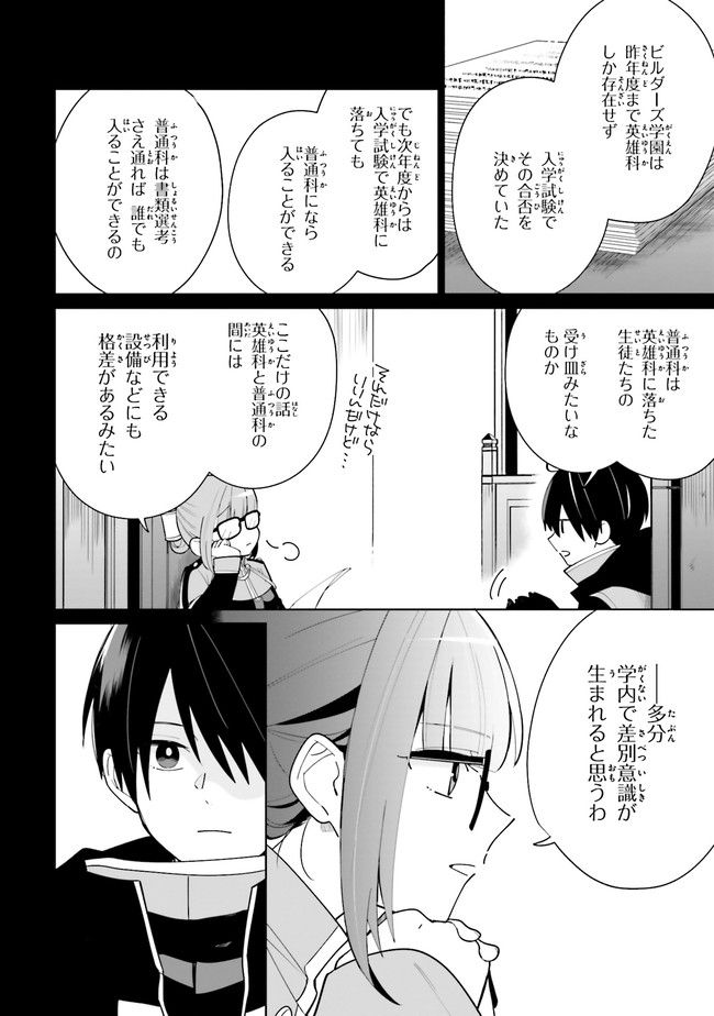 影の英雄の日常譚 勇者の裏で暗躍していた最強のエージェント。組織が解体されたので、正体隠して人並みの日常を謳歌する。 第2.1話 - Trang 4