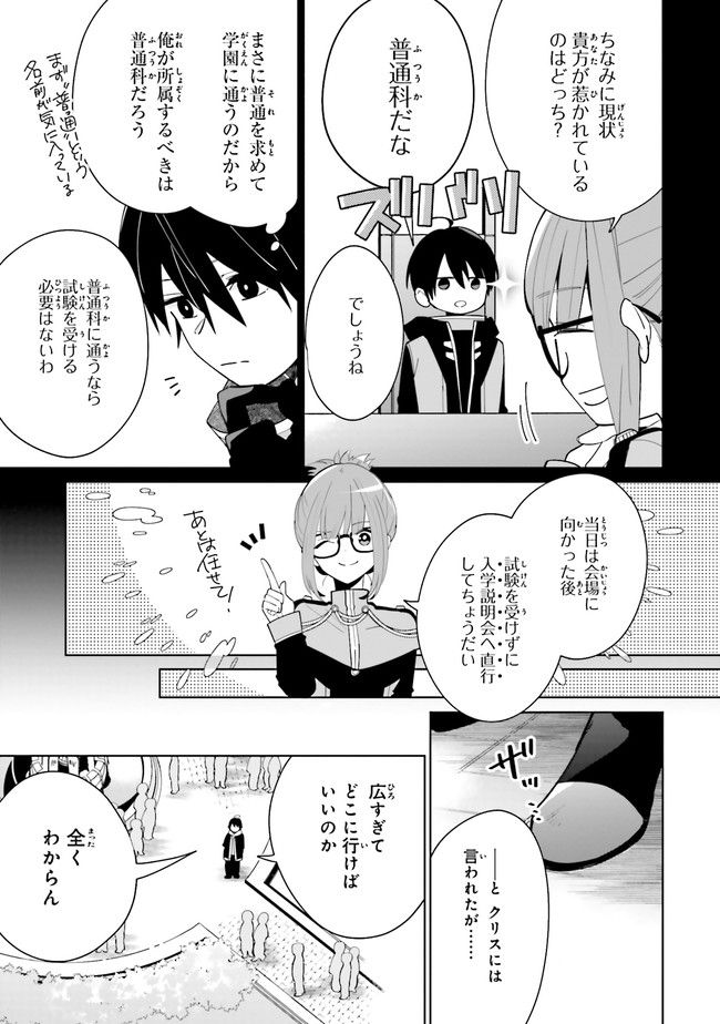 影の英雄の日常譚 勇者の裏で暗躍していた最強のエージェント。組織が解体されたので、正体隠して人並みの日常を謳歌する。 第2.1話 - Trang 5