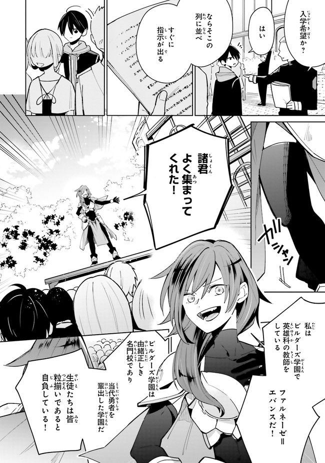 影の英雄の日常譚 勇者の裏で暗躍していた最強のエージェント。組織が解体されたので、正体隠して人並みの日常を謳歌する。 第2.1話 - Trang 6