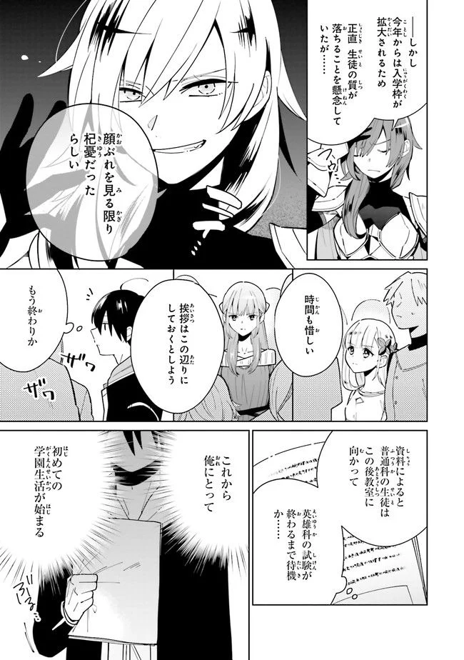 影の英雄の日常譚 勇者の裏で暗躍していた最強のエージェント。組織が解体されたので、正体隠して人並みの日常を謳歌する。 第2.1話 - Trang 7