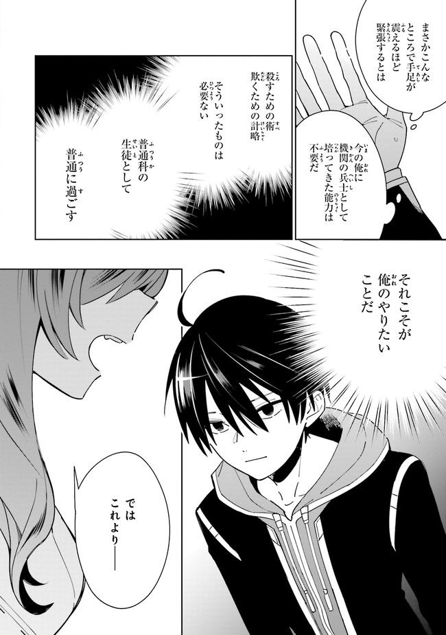 影の英雄の日常譚 勇者の裏で暗躍していた最強のエージェント。組織が解体されたので、正体隠して人並みの日常を謳歌する。 第2.1話 - Trang 8