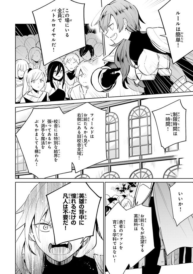 影の英雄の日常譚 勇者の裏で暗躍していた最強のエージェント。組織が解体されたので、正体隠して人並みの日常を謳歌する。 第2.2話 - Trang 1