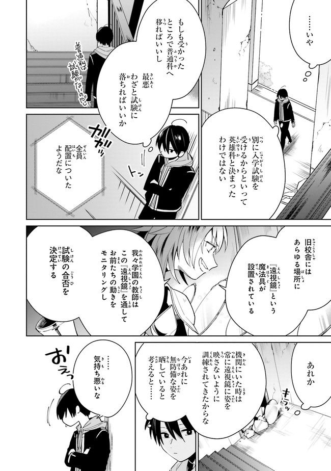 影の英雄の日常譚 勇者の裏で暗躍していた最強のエージェント。組織が解体されたので、正体隠して人並みの日常を謳歌する。 第2.2話 - Trang 3
