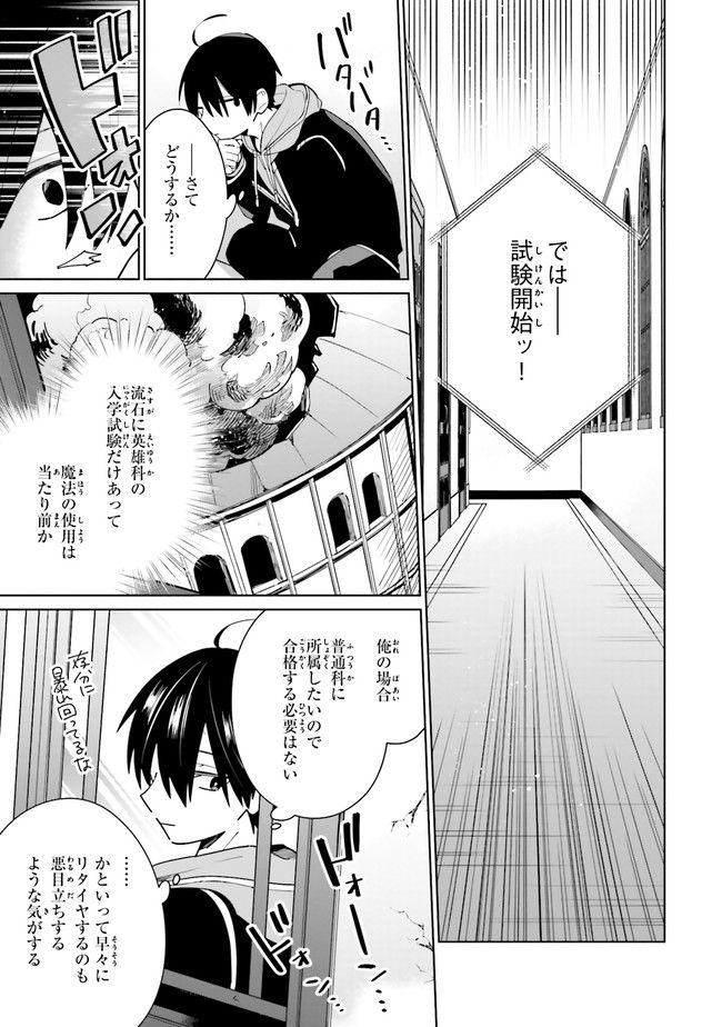影の英雄の日常譚 勇者の裏で暗躍していた最強のエージェント。組織が解体されたので、正体隠して人並みの日常を謳歌する。 第2.2話 - Trang 4