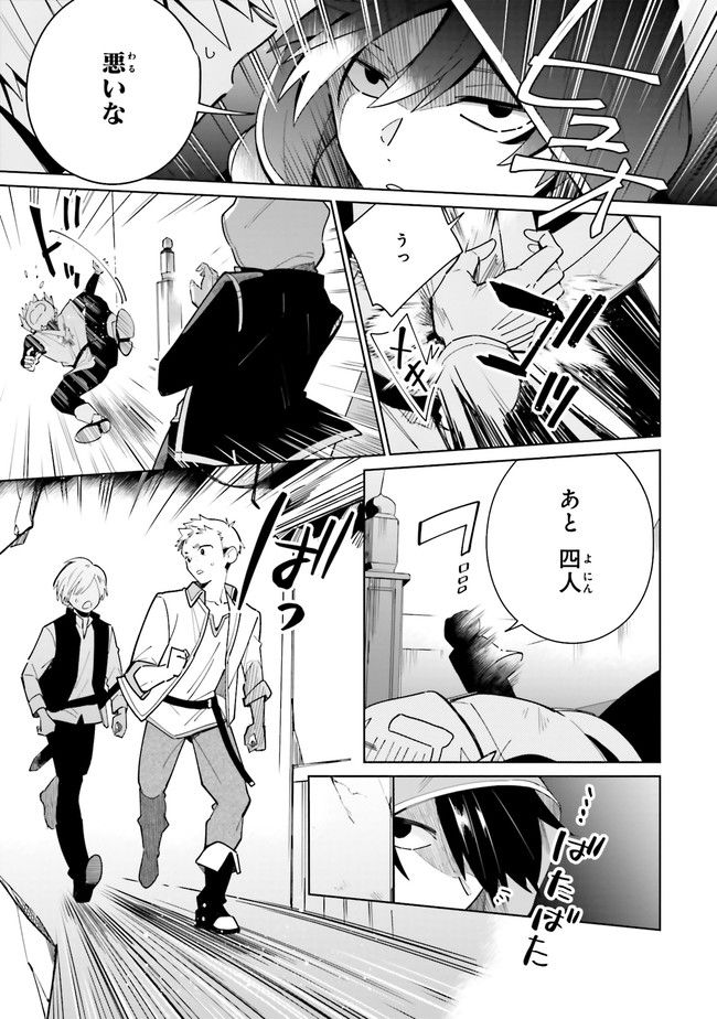 影の英雄の日常譚 勇者の裏で暗躍していた最強のエージェント。組織が解体されたので、正体隠して人並みの日常を謳歌する。 第2.2話 - Trang 6