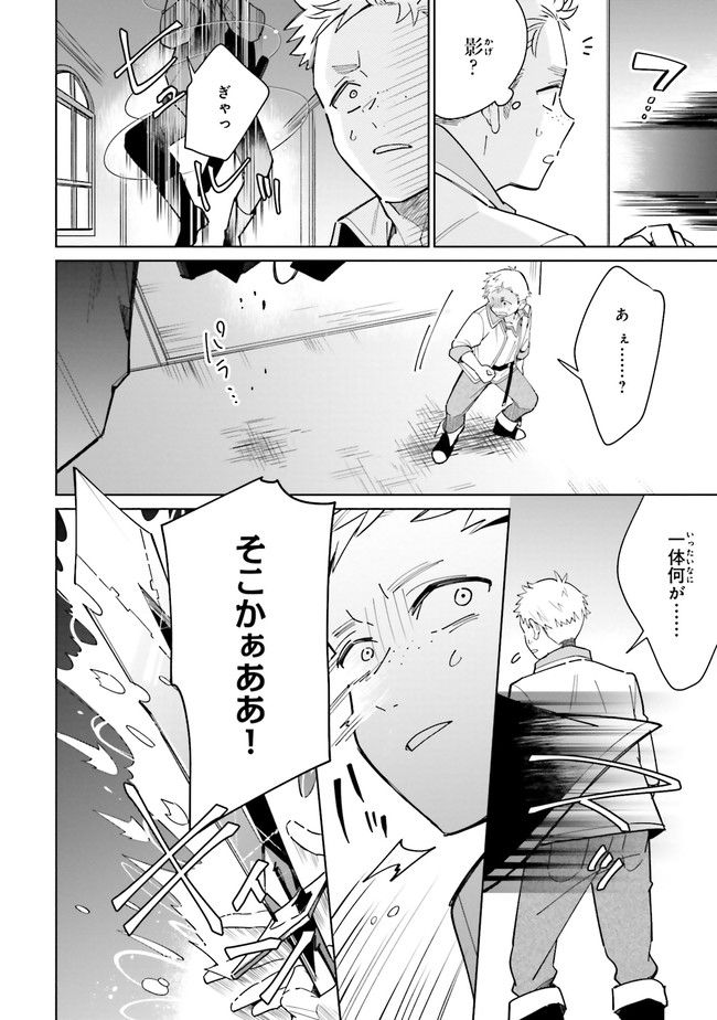 影の英雄の日常譚 勇者の裏で暗躍していた最強のエージェント。組織が解体されたので、正体隠して人並みの日常を謳歌する。 第2.2話 - Trang 7