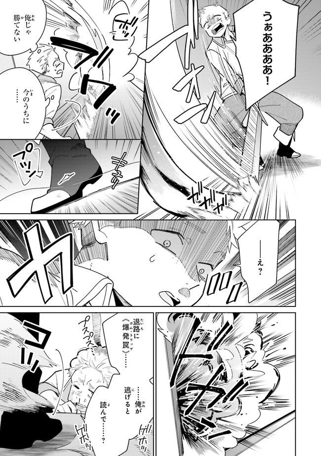 影の英雄の日常譚 勇者の裏で暗躍していた最強のエージェント。組織が解体されたので、正体隠して人並みの日常を謳歌する。 第2.2話 - Trang 8