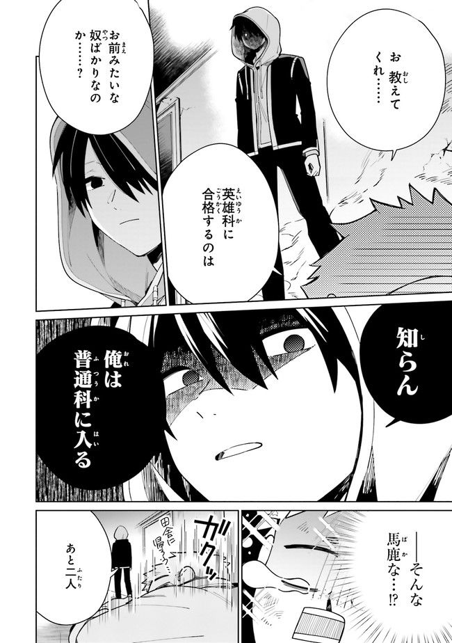 影の英雄の日常譚 勇者の裏で暗躍していた最強のエージェント。組織が解体されたので、正体隠して人並みの日常を謳歌する。 第2.2話 - Trang 9