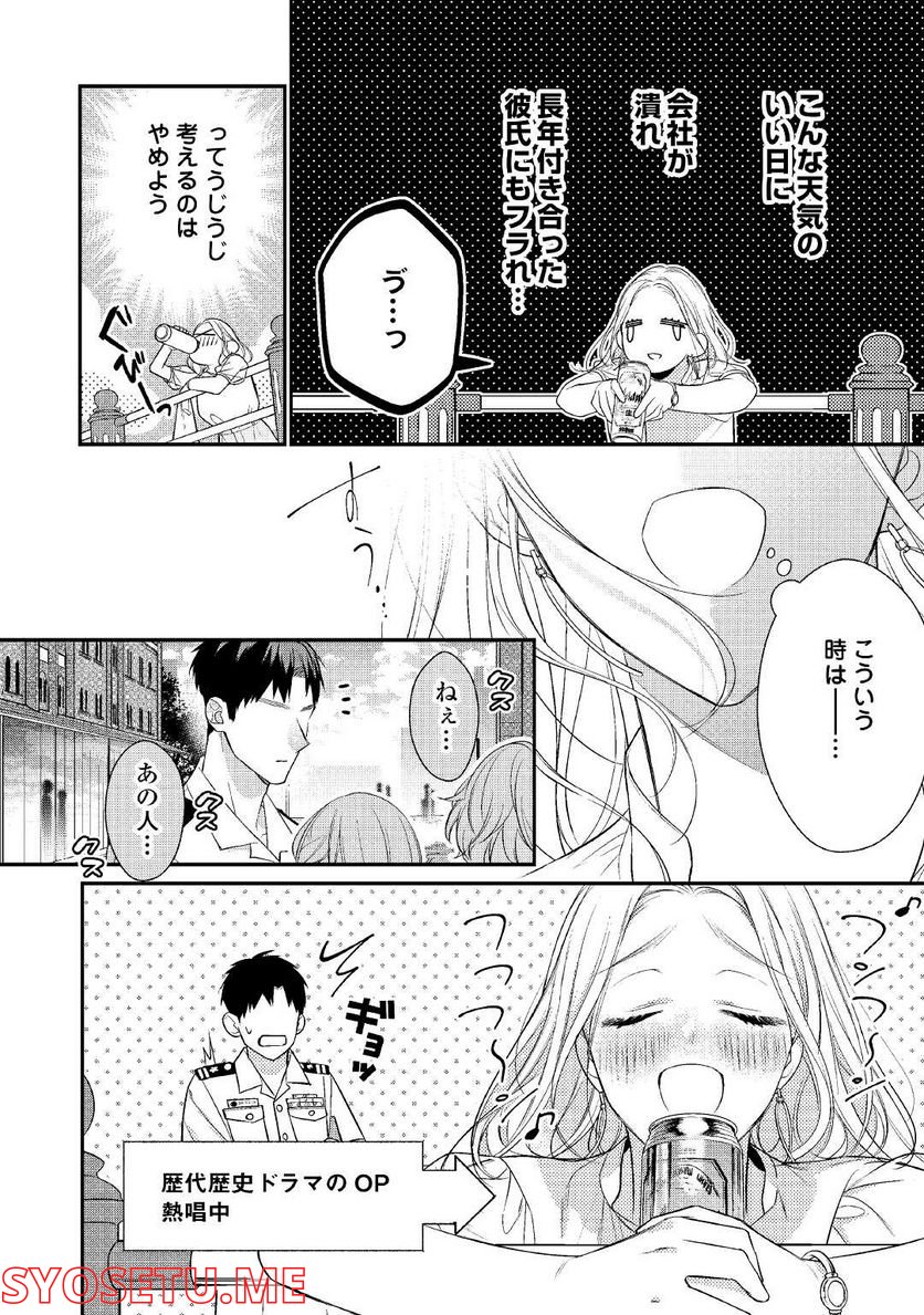 エリート自衛官に溺愛されてる…らしいです？ - 第1話 - Page 2