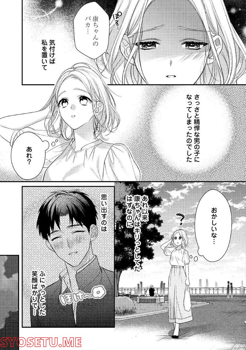 エリート自衛官に溺愛されてる…らしいです？ - 第1話 - Page 11