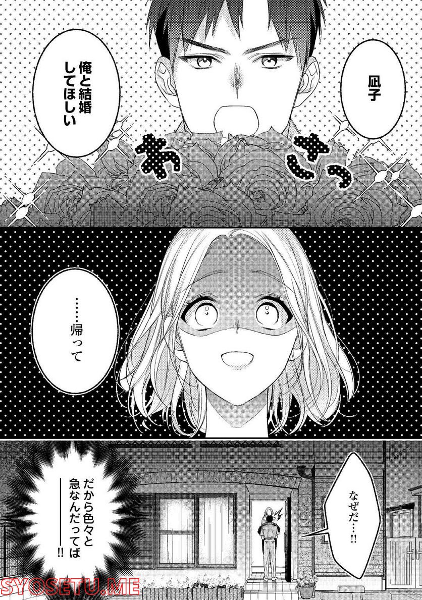 エリート自衛官に溺愛されてる…らしいです？ - 第1話 - Page 12