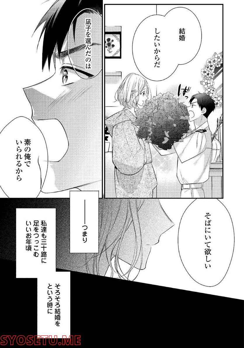 エリート自衛官に溺愛されてる…らしいです？ - 第1話 - Page 15