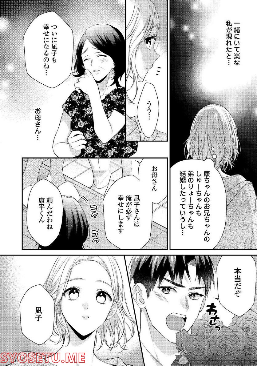 エリート自衛官に溺愛されてる…らしいです？ - 第1話 - Page 16