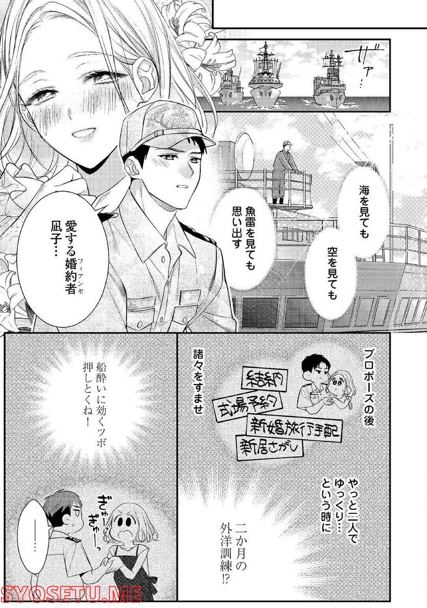 エリート自衛官に溺愛されてる…らしいです？ - 第1話 - Page 19