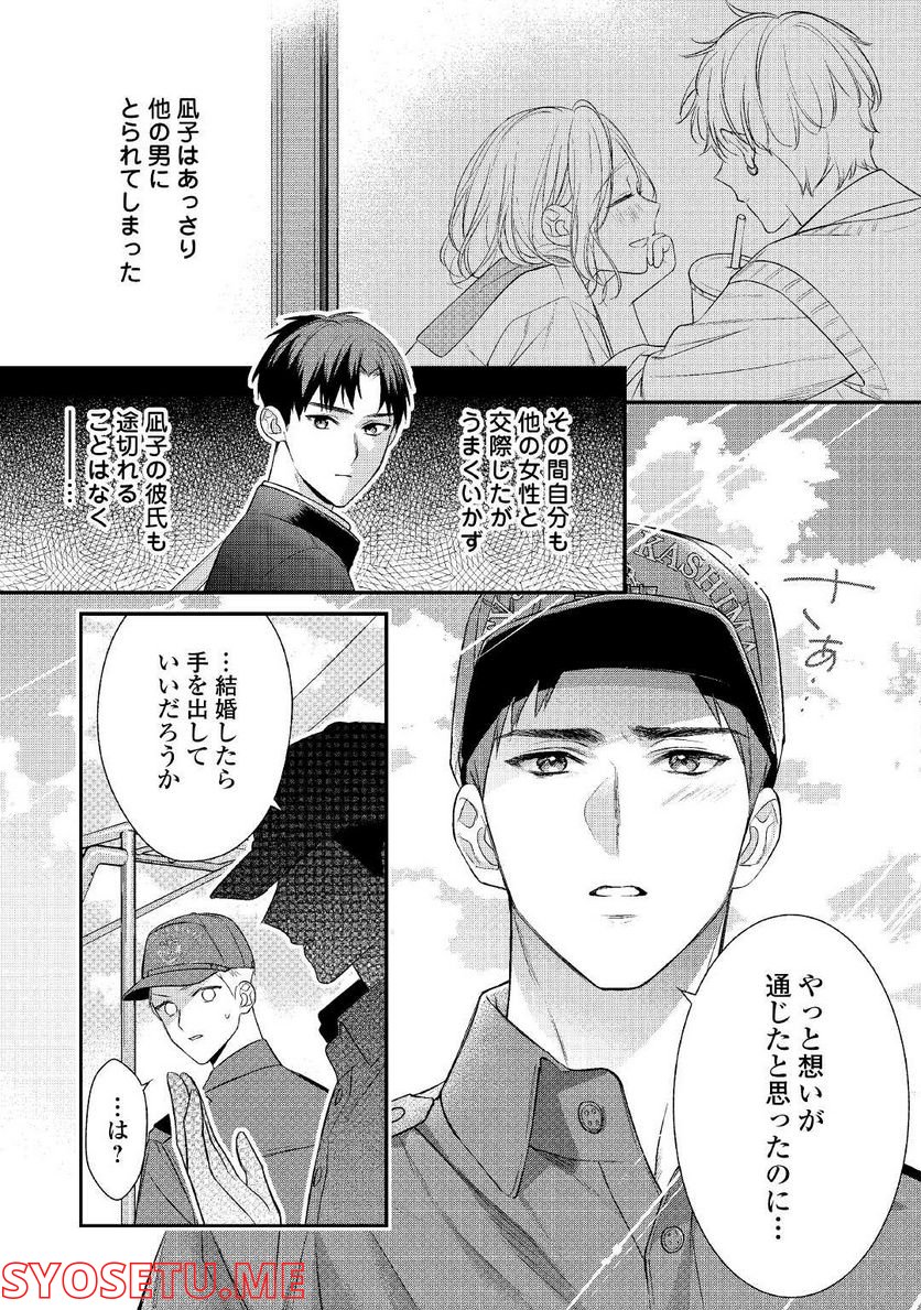 エリート自衛官に溺愛されてる…らしいです？ - 第1話 - Page 21