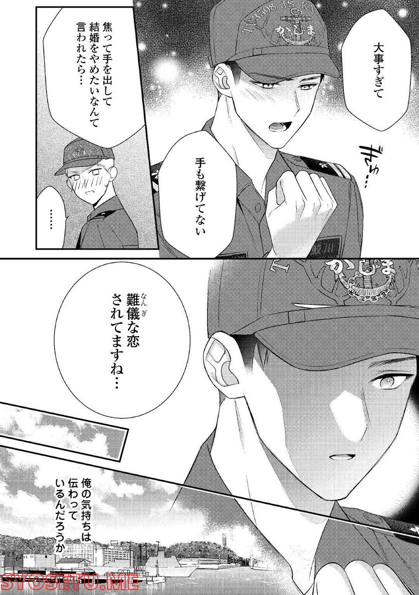 エリート自衛官に溺愛されてる…らしいです？ - 第1話 - Page 22