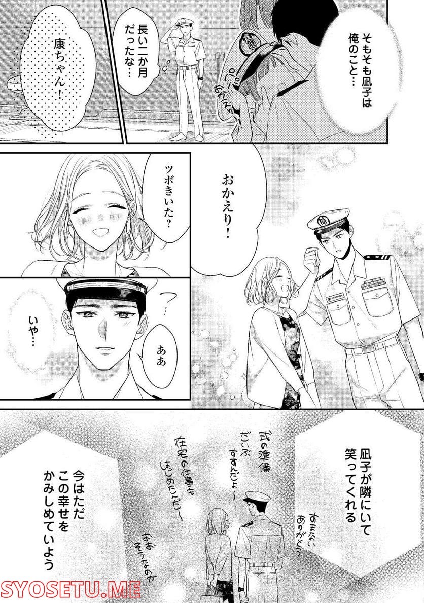 エリート自衛官に溺愛されてる…らしいです？ - 第1話 - Page 23