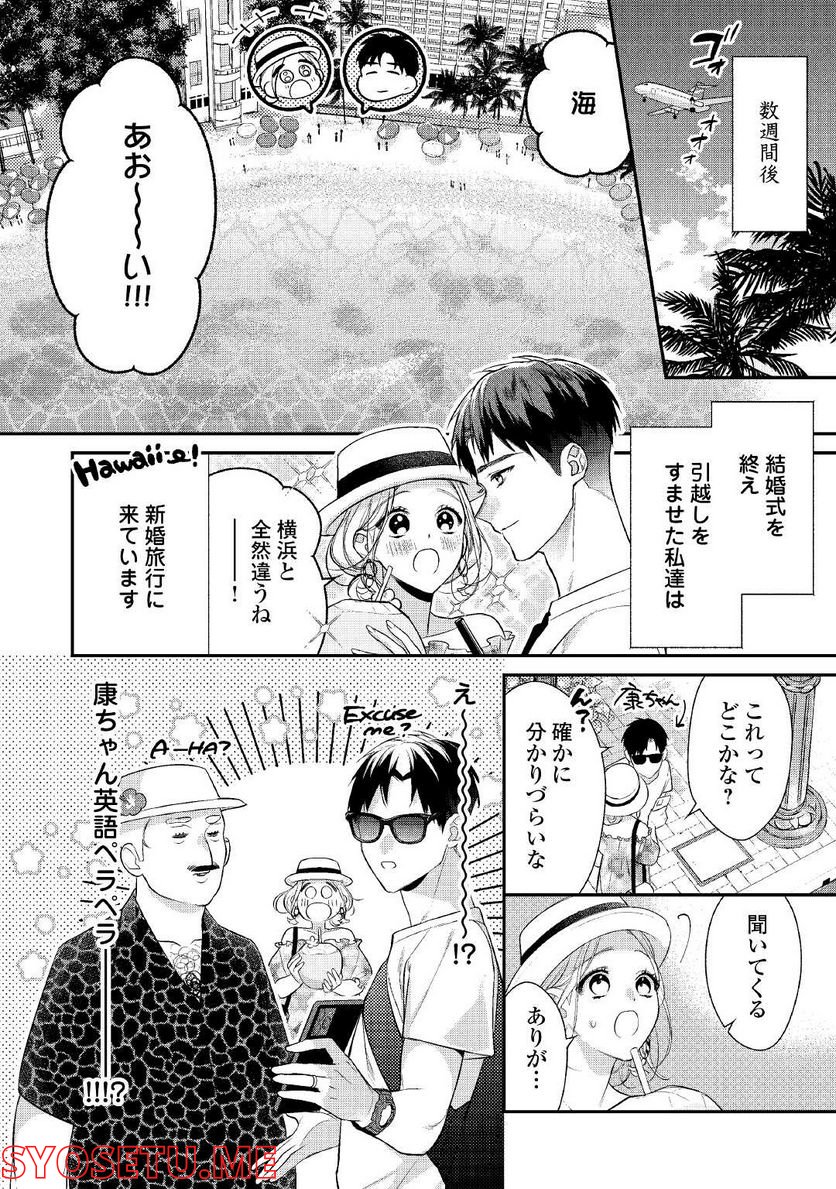 エリート自衛官に溺愛されてる…らしいです？ - 第1話 - Page 24