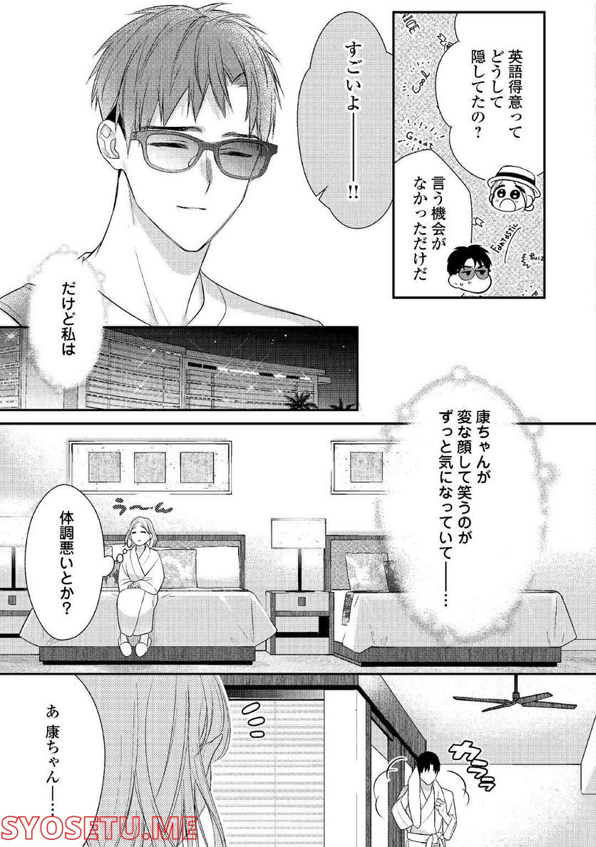 エリート自衛官に溺愛されてる…らしいです？ - 第1話 - Page 25